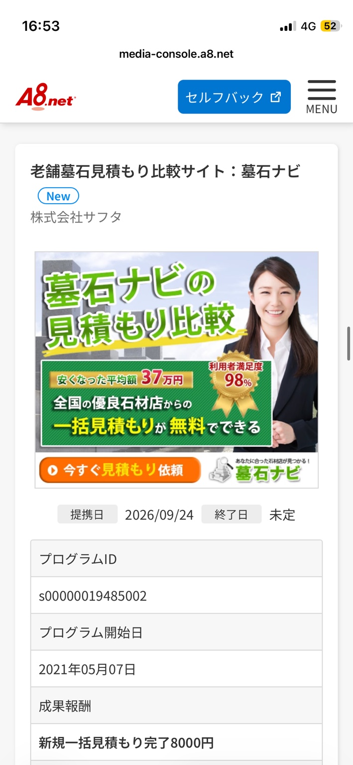 墓石ナビの見積もり比較の広告