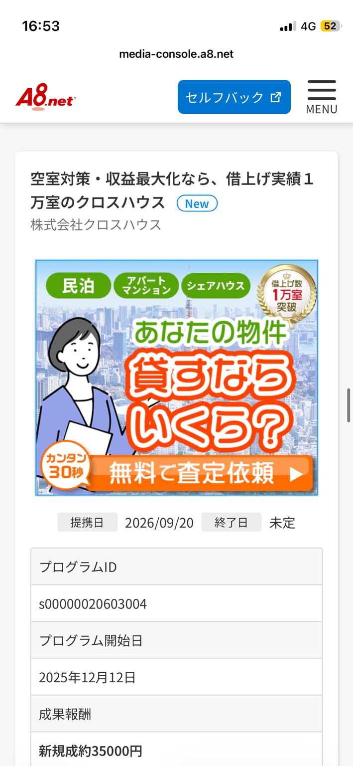 クロスハウスの空室対策の広告