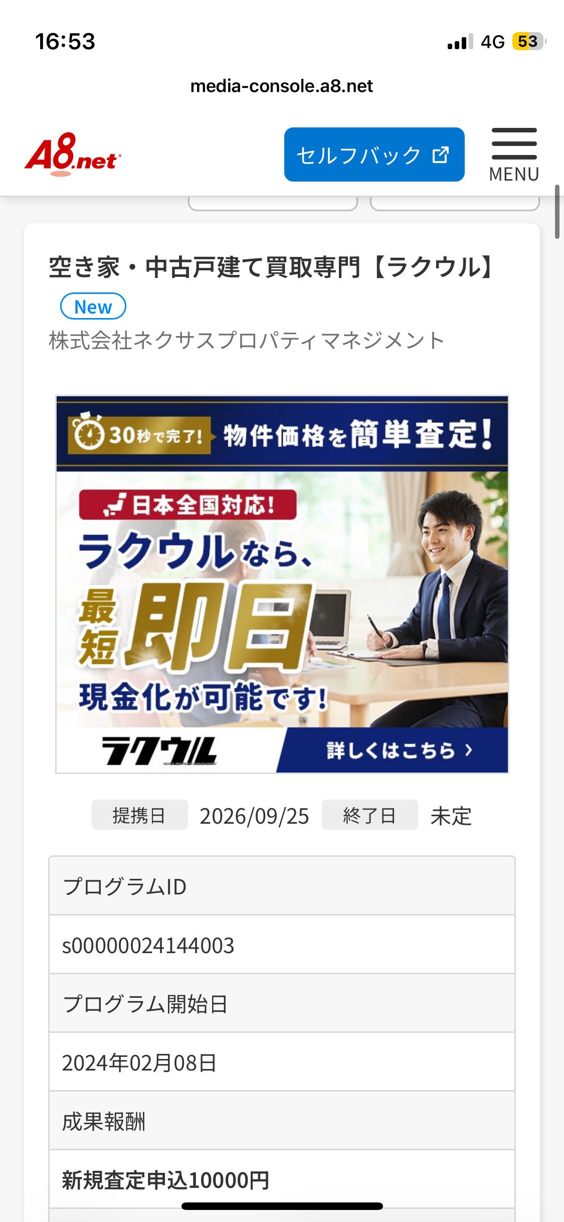 ラクウルの空き家・中古戸建て買取の広告