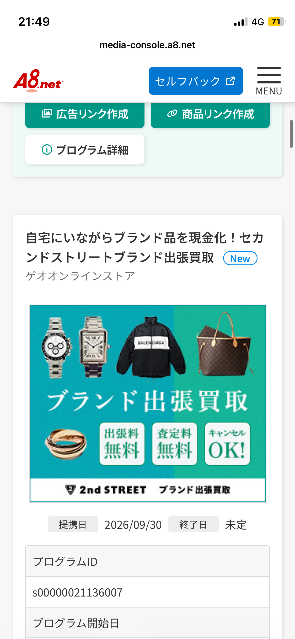 セカンドストリート ブランド出張買取の広告画像