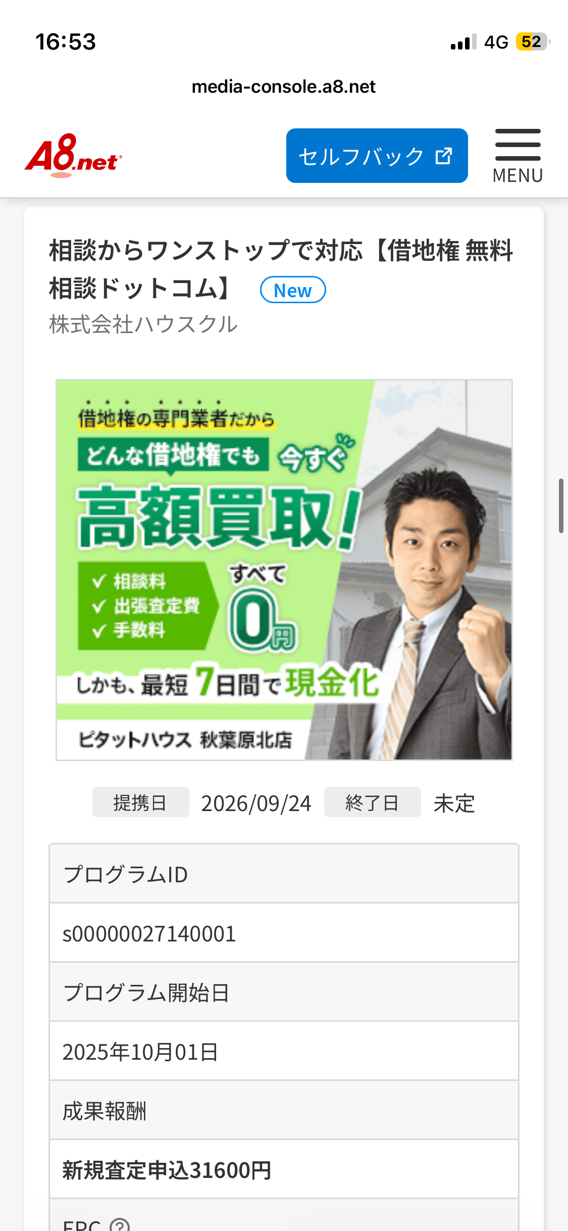 借地権 無料相談ドットコムの広告