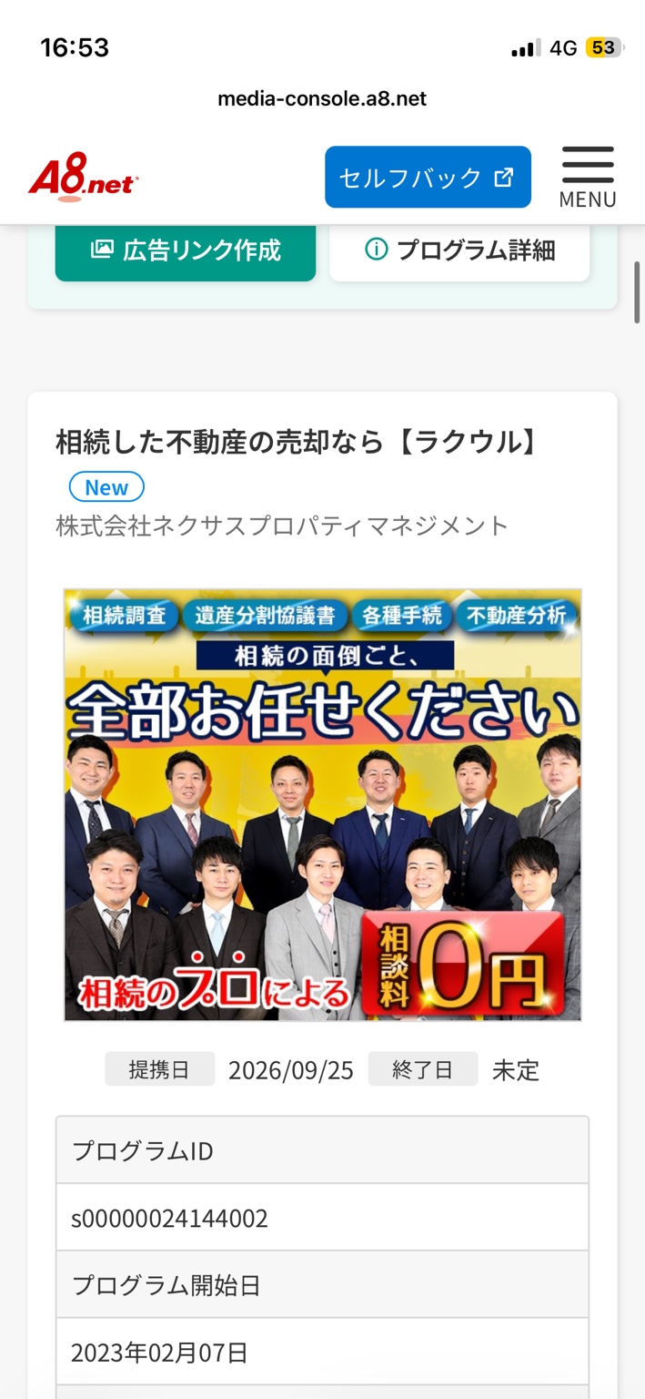 相続の窓口の不動産売却の広告