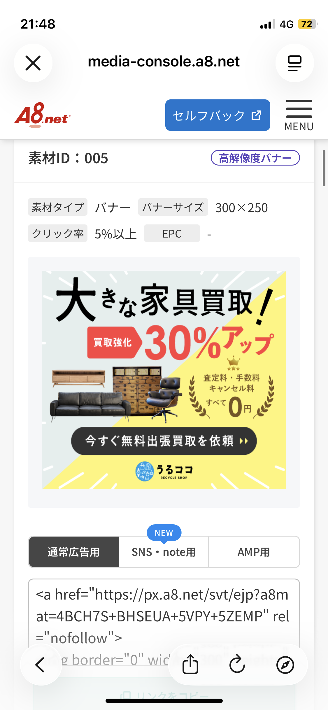 うるココの広告画像