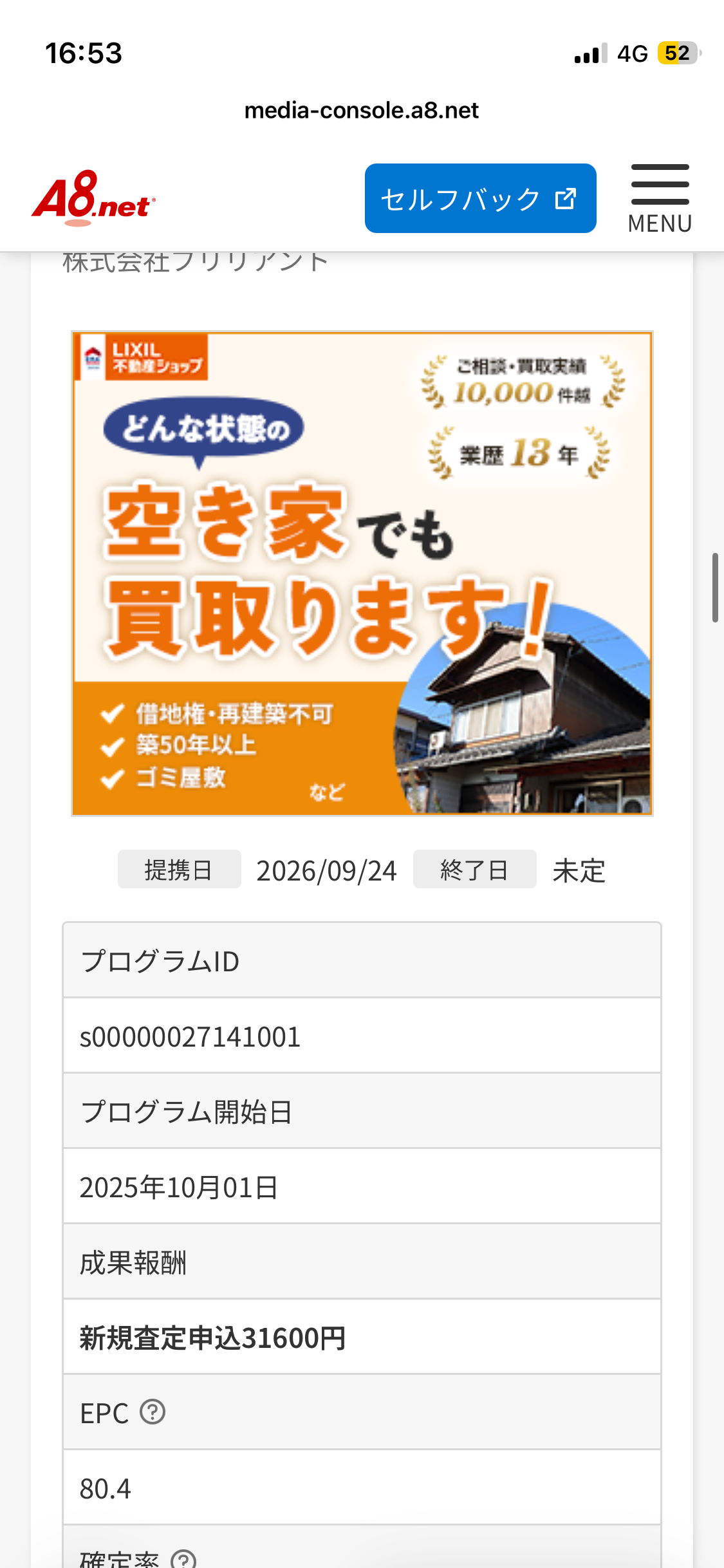 訳あり物件買取センターの空き家買取の広告